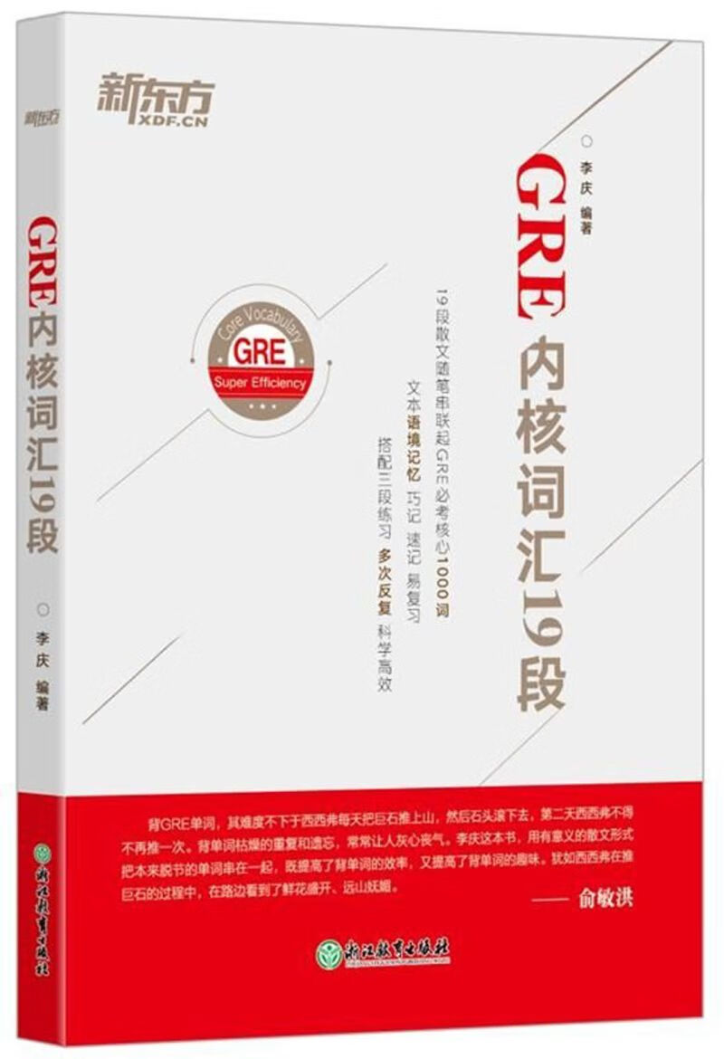 GRE内核词汇19段