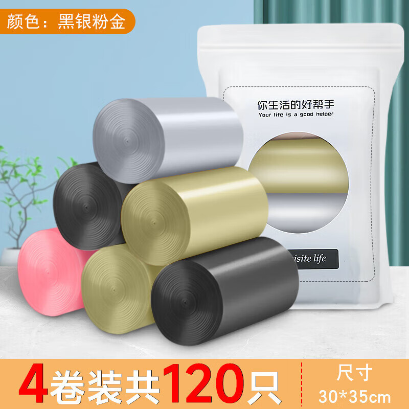 法漫玫其他品牌垃圾袋 点断式加厚大号50*60彩色垃圾袋酒店平口式一次性 黑银粉金多色随机四卷装