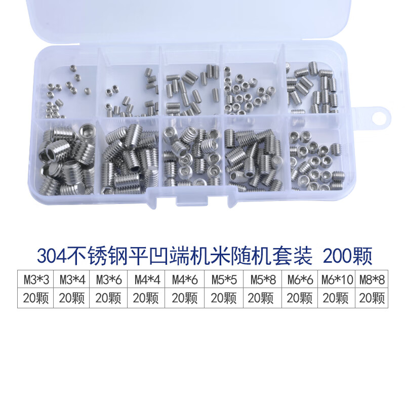 易絲【全系列】緊定螺絲套裝尖平端凹凸端內(nèi)六角頂絲盒裝機(jī)米無(wú)頭螺絲 304平凹端機(jī)米200顆隨機(jī)套裝