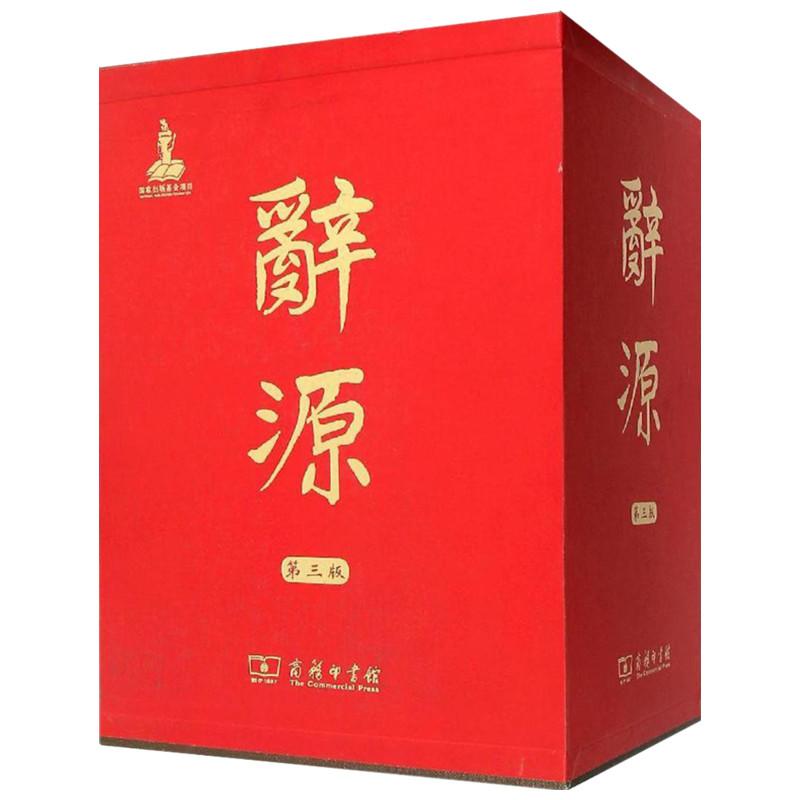 辞源 何九盈,王宁,董琨 主编;商务印书馆编辑部 编 著 中信书店