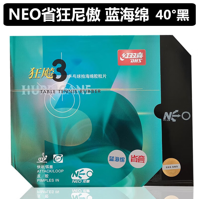 DHS/红双喜尼傲狂飙3NEO乒乓球胶皮反胶省套三尼奥蓝海绵无机套胶 NEO省狂 蓝海绵【黑色40°】