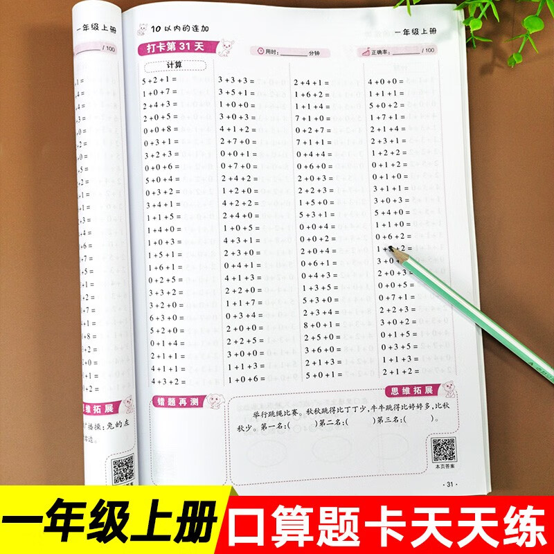 口算题卡一年级下册口算题天天练人教版下册小学数学口算题卡同步练习册每天100道练习题套装两本心算速算天天练 口算题10000道一年级上册