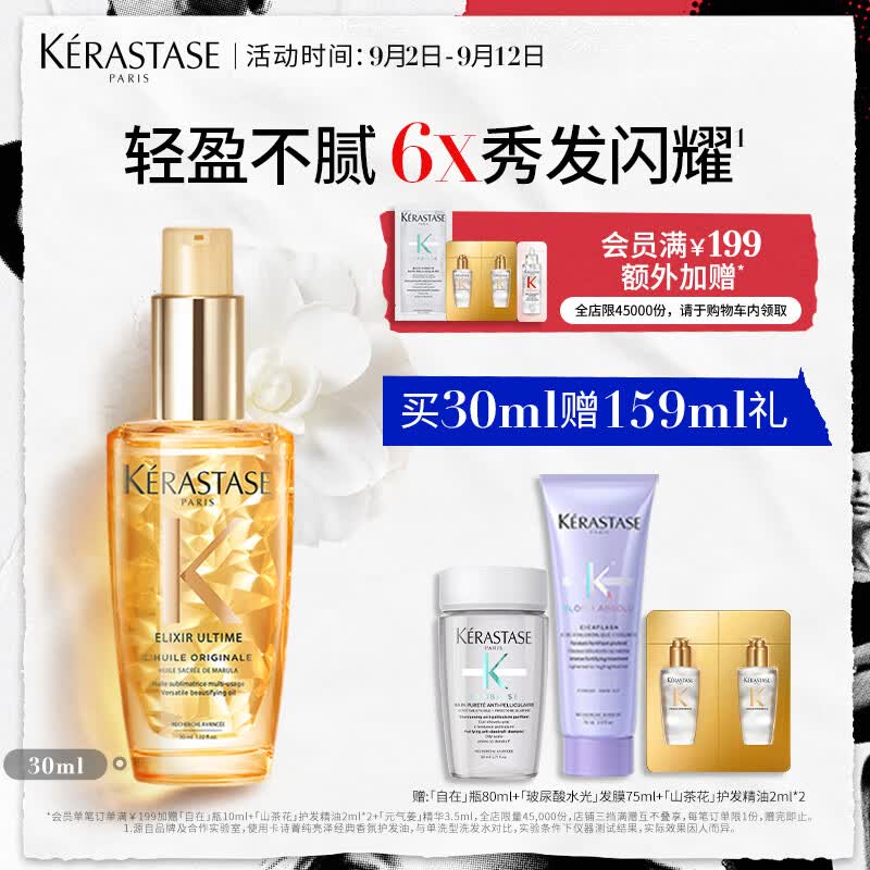 卡诗山茶花护发神仙精油30ml亮泽柔顺修护发滋养干枯防毛躁生日礼物怎么样,好用不?