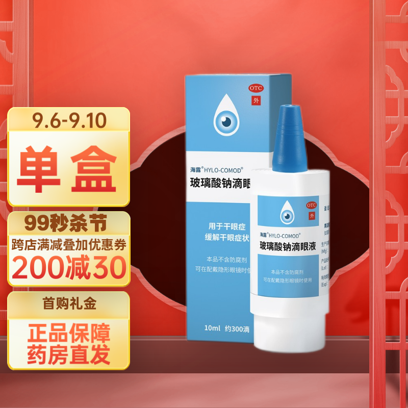 海露玻璃酸钠滴眼液最新价格走势及评价推荐