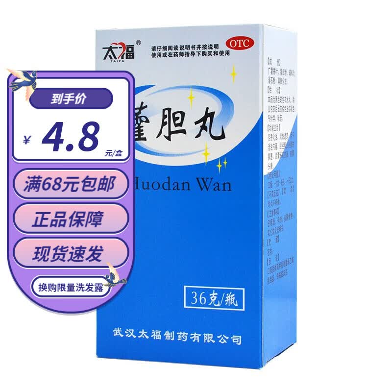 太福 霍胆丸 36g 1盒