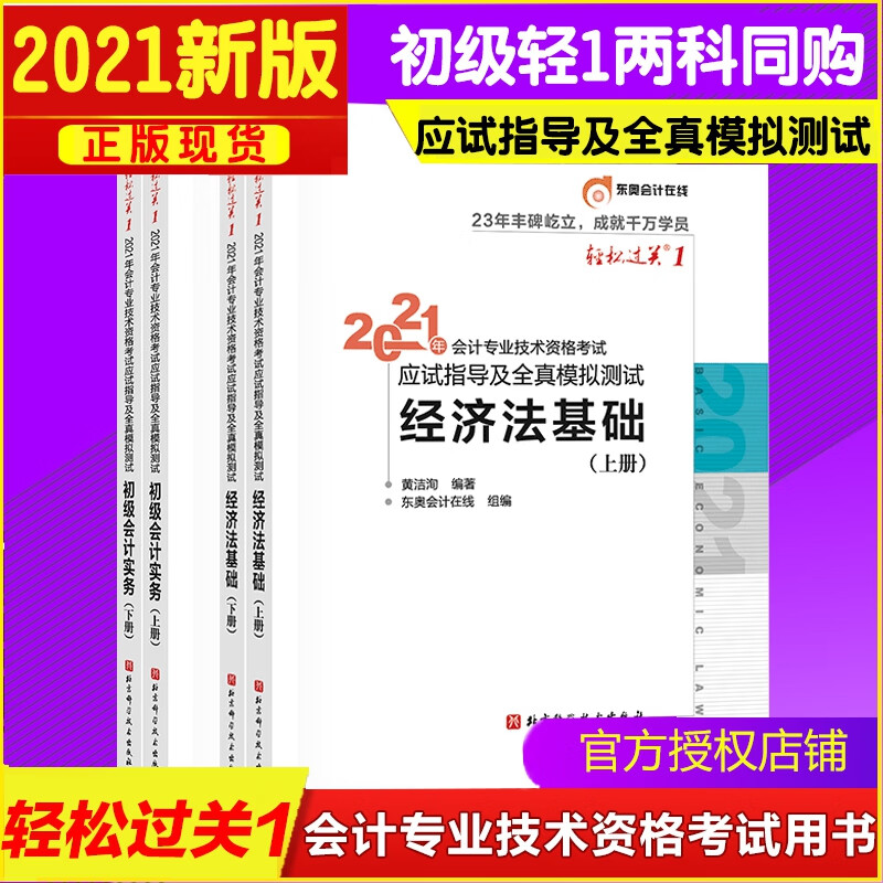 轻松过关1（2科组合上下册4本）