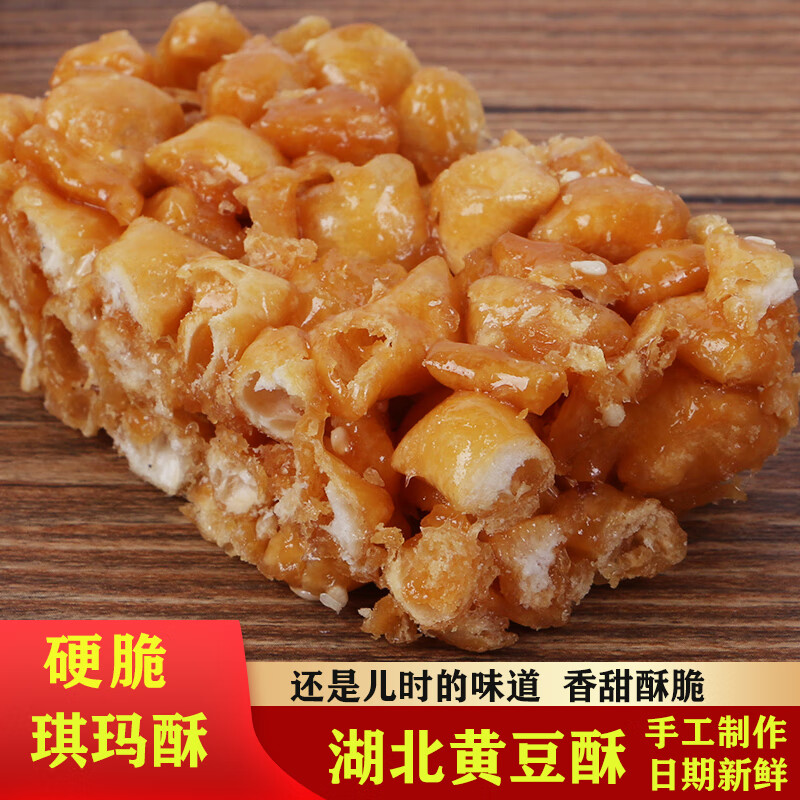 多莉小岛湖北特产荆州黄豆酥老式硬脆沙琪玛琪玛酥 1500g分享装