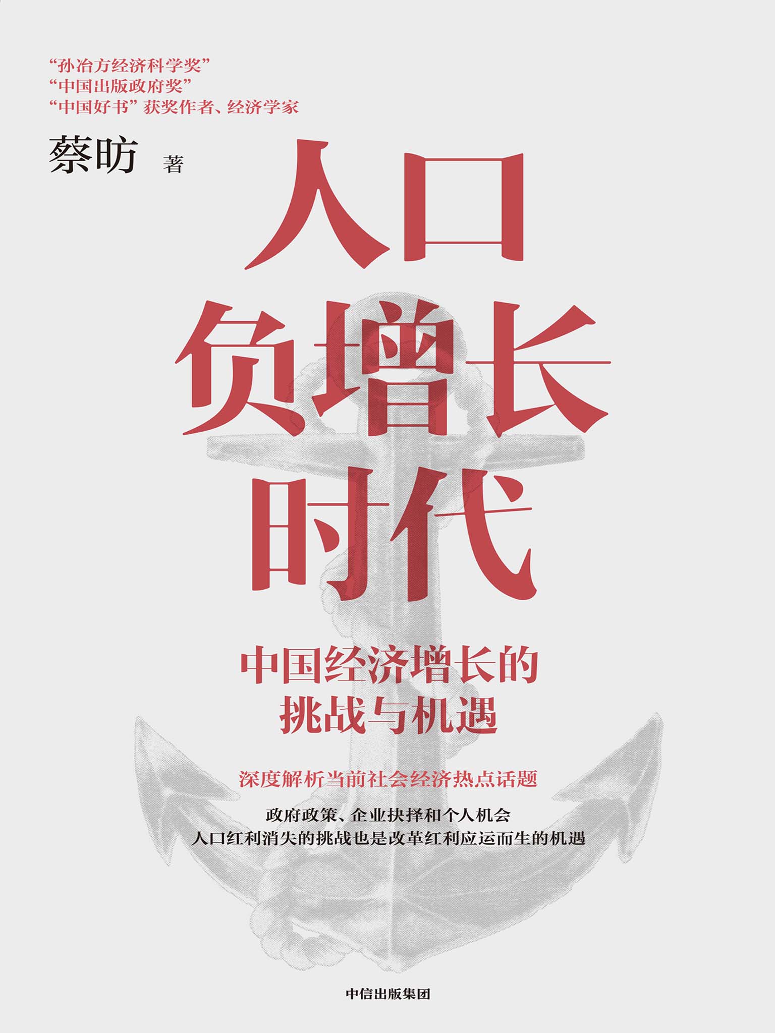 人口负增长时代:中国经济增长的挑战与机遇