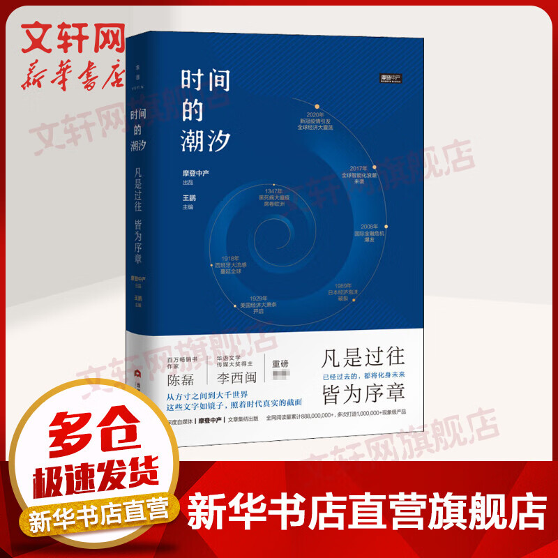 时间的潮汐 凡是过往，皆为序章
