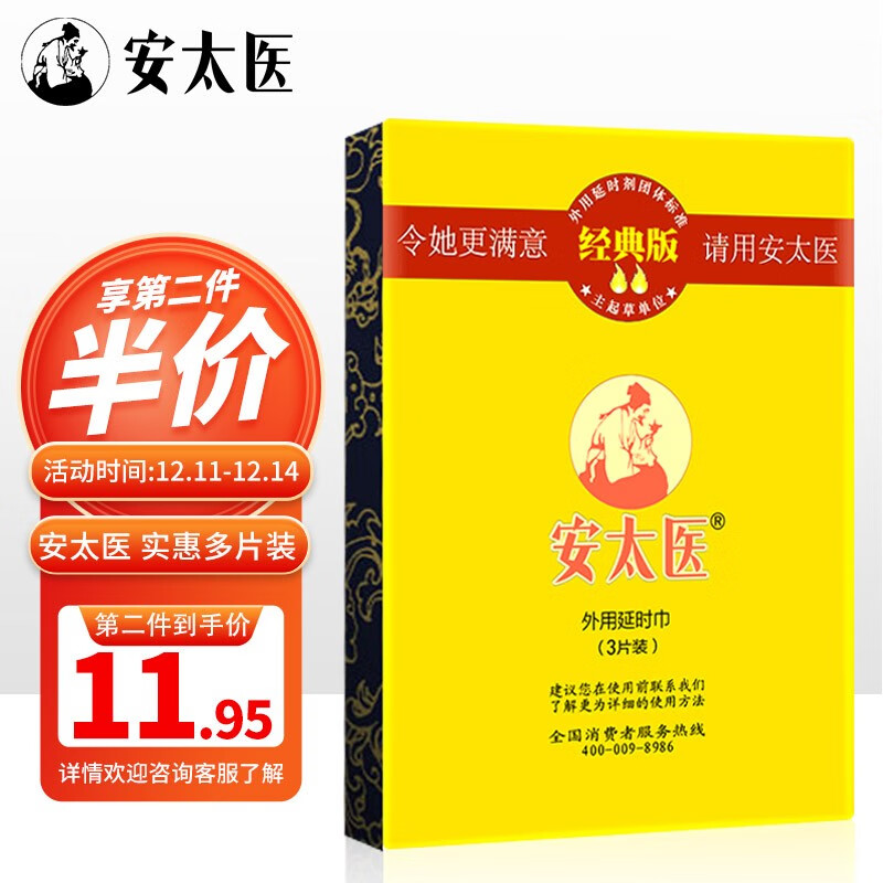 安太医男用延时湿巾和喷剂伴侣,性爱时间更持久