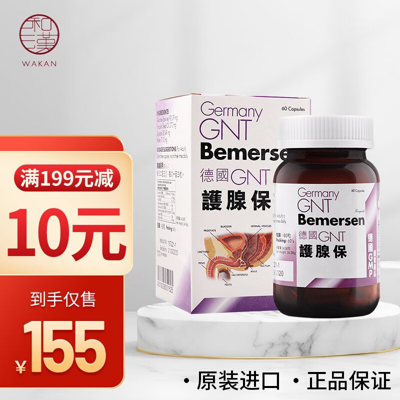 香港原装进口德国gnt脑活素胶囊胃得乐骨康补鼻敏清护腺保强肝素利脉