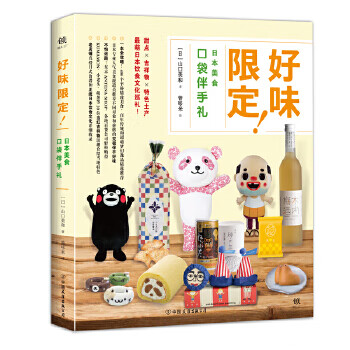 好味限定！