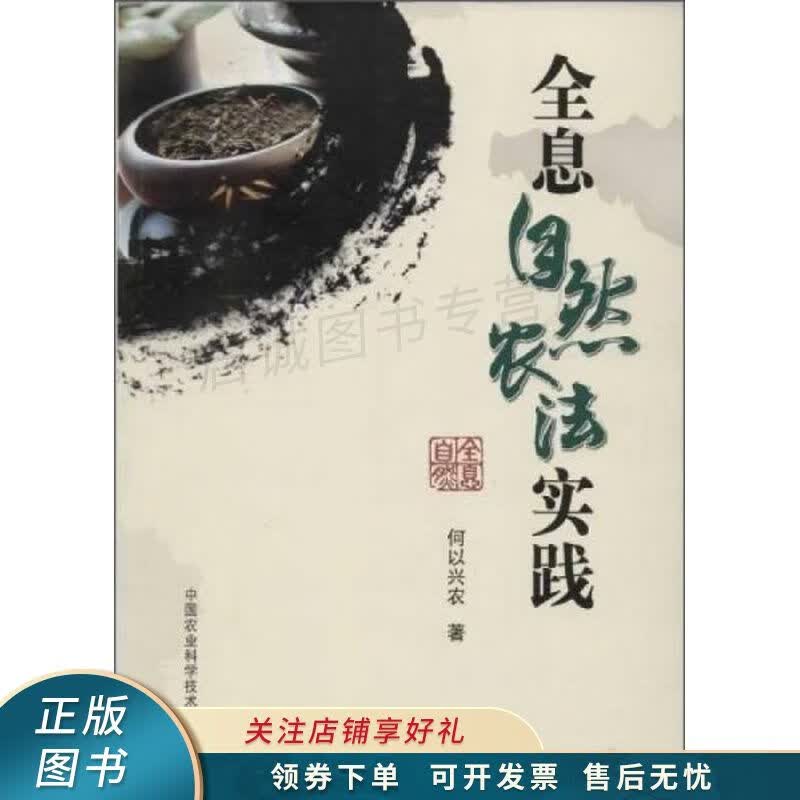 全息自然农法实践