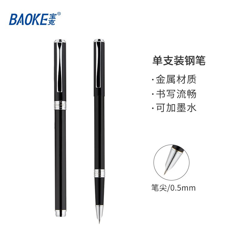 宝克（BAOKE） PM158 臻品钢笔 学生练字钢笔金属商务办公签字笔硬笔书法笔墨水笔 文具开学 亮光黑 PM158 钢笔礼盒装