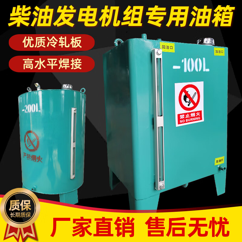 迪瑾柴油发电机组专用油箱1000l500升400l300升200升可视备用铁储油桶