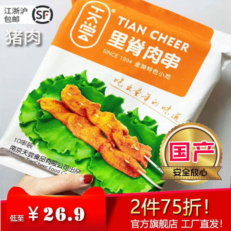 天嘗里脊肉串手抓餅配菜豬肉里脊小孩愛吃的家庭裝-油炸肉串半成品
