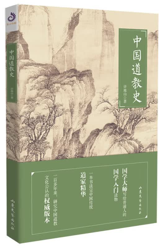 中国道教史 正版