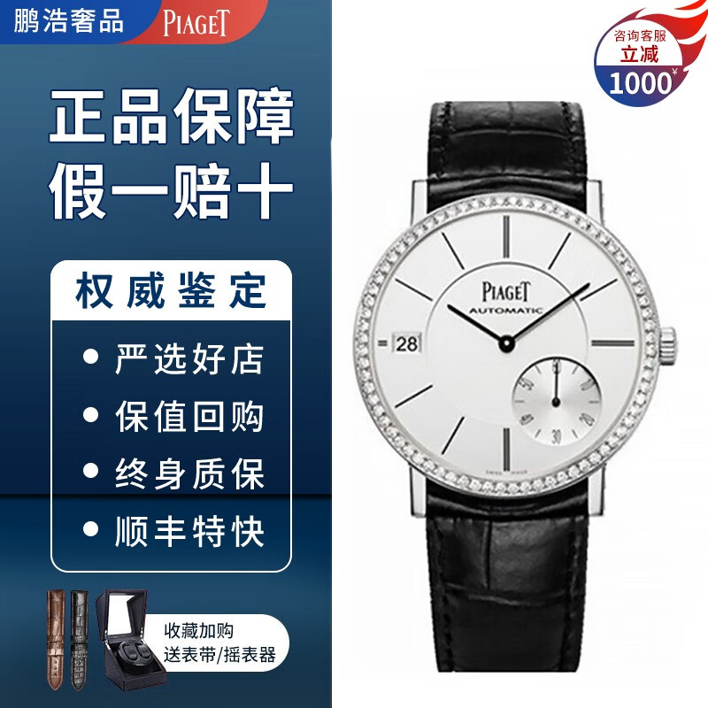 【二手95新】伯爵altiplano系列自动机械18k白金男表g0a38130二手表