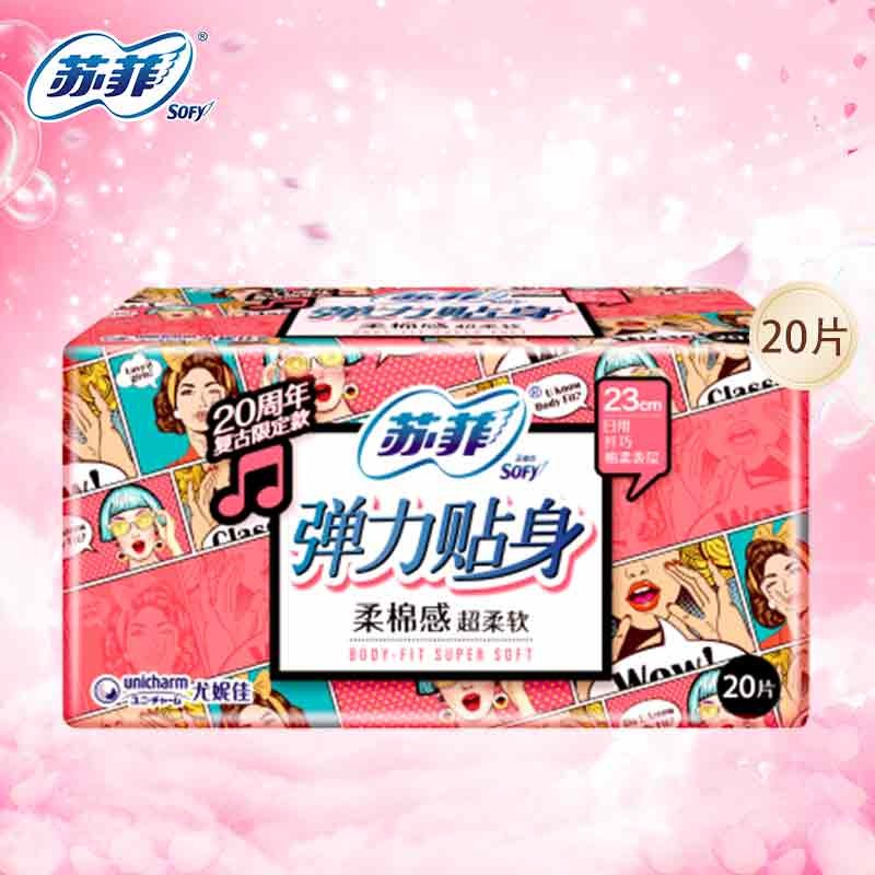 苏菲 卫生巾弹力贴身柔棉感超柔软绵柔女性月经期姨妈巾 纤巧日用230