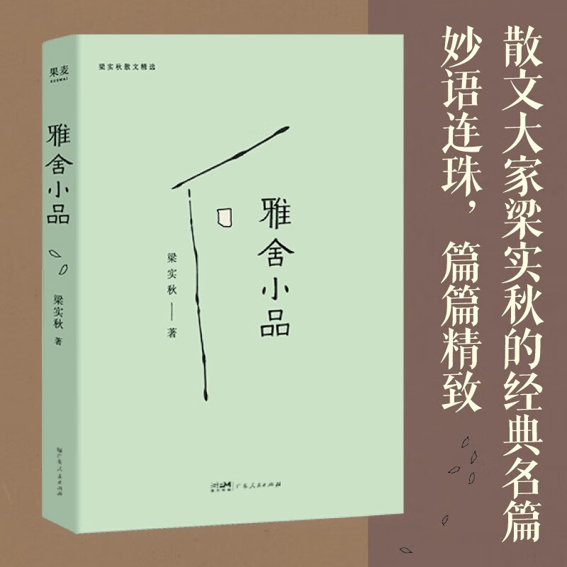 雅舍小品(线装典藏,完整收录初版《雅舍小