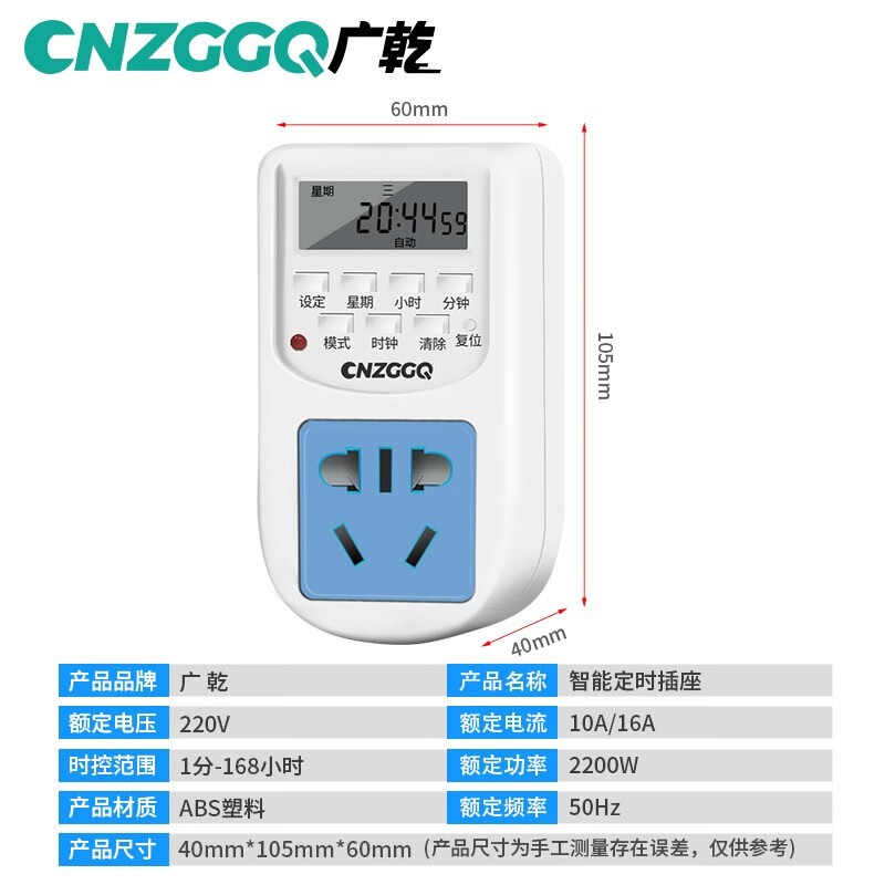 【当日次日达】广乾电子式智能定时插座10A微电脑时控定时开关可定16组 定时器插座 循环通断 10A插座适合常规插头