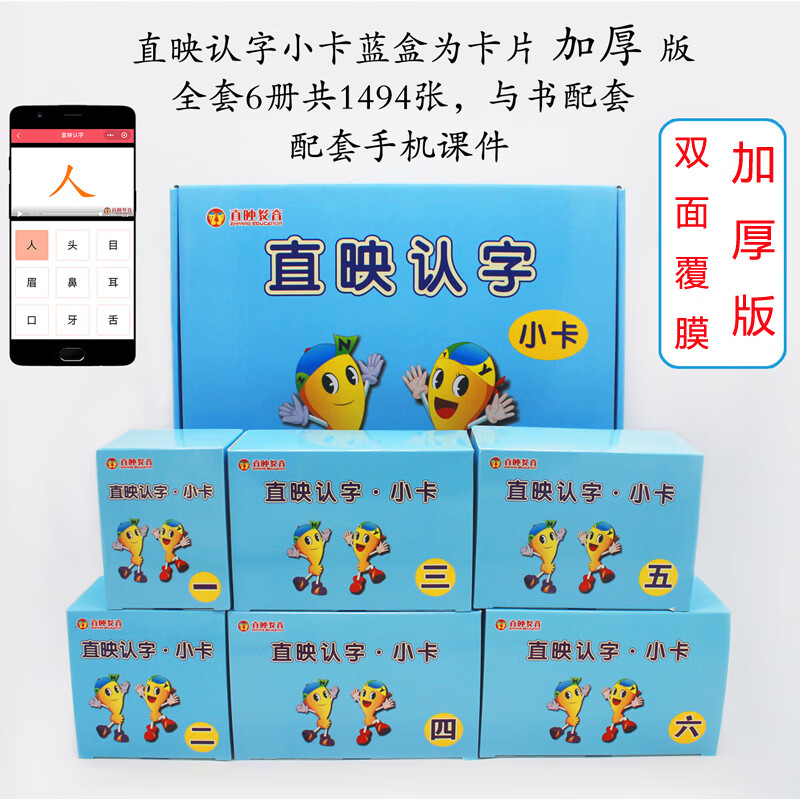正版直映认字双面覆膜卡片幼儿园学龄前儿童汉字早教象形识字卡 全套6册1494字送18铁圈