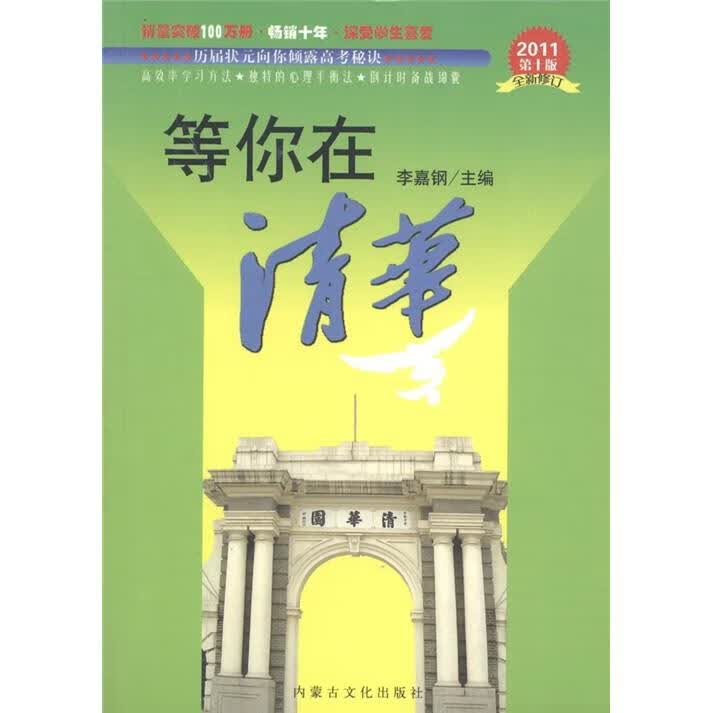 等你在清华