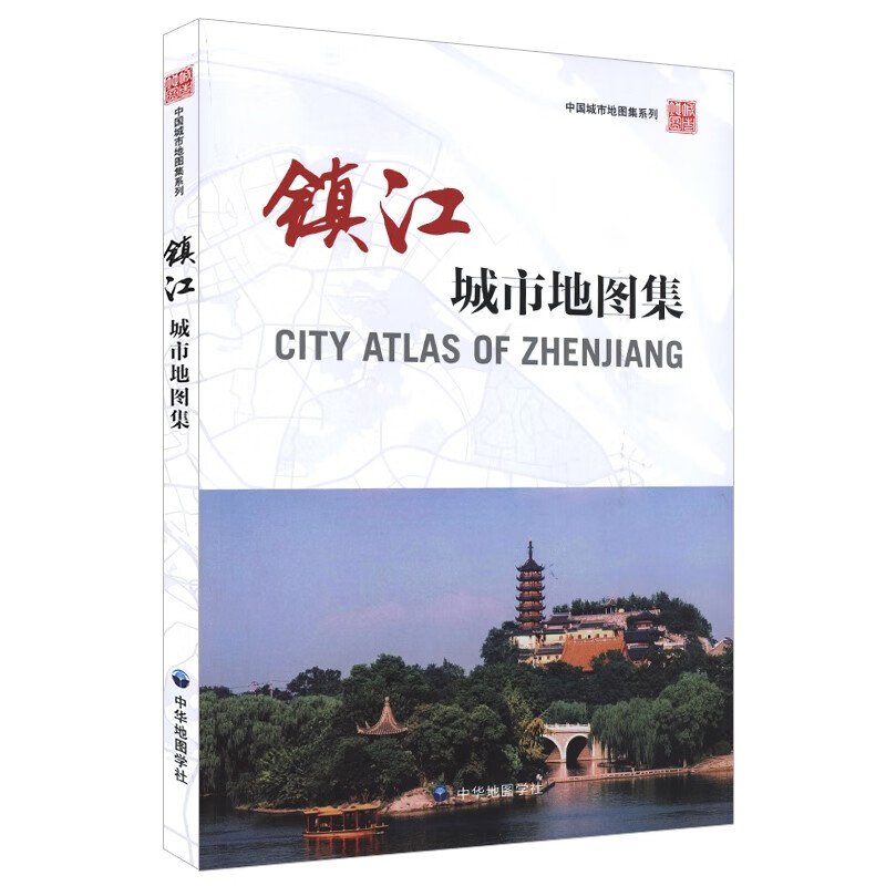 镇江城市地图集行政区划交通旅游丹阳句容茅