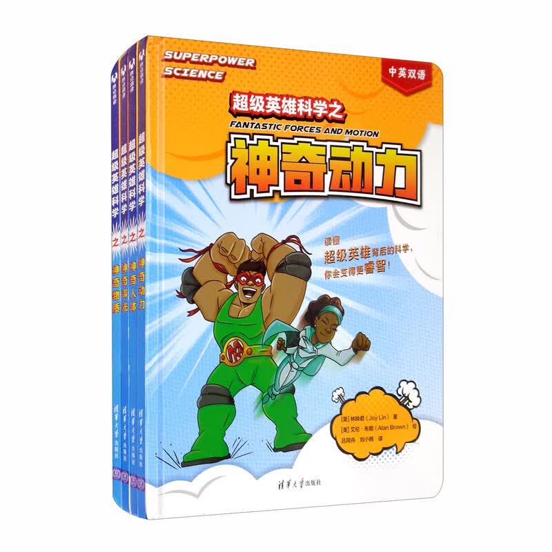 超级英雄科学系列（套装共4册） 
