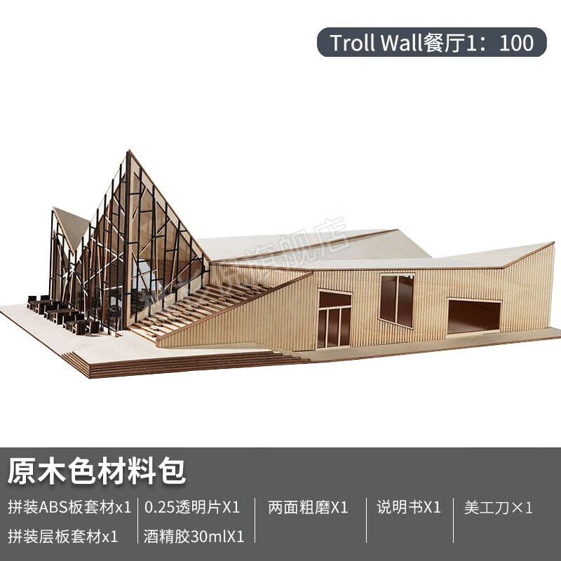 模型流水别墅 troll wall餐厅原木色1:100