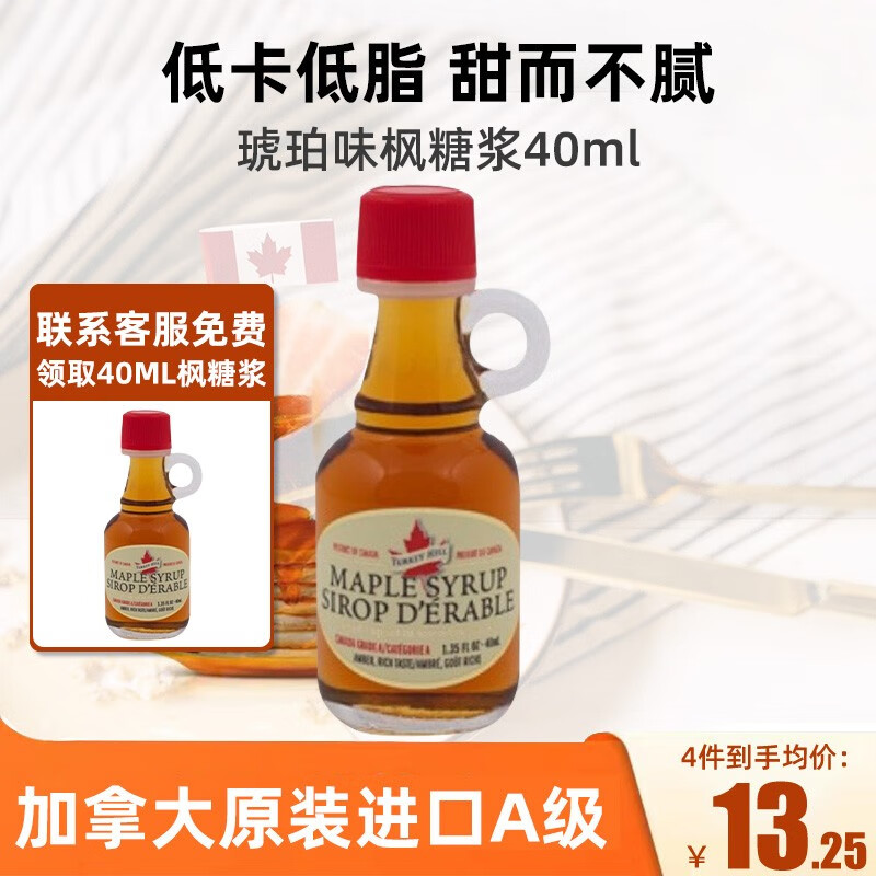 Turkey Hill Sugarbush 加拿大原装进口 枫叶糖浆枫树烘焙原料糖浆 40ml属于什么档次？