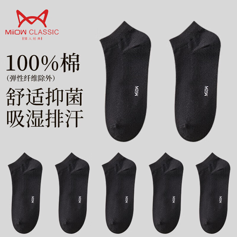 猫人100%棉袜男士袜子男夏季船袜男纯棉短袜网眼透气吸汗休闲袜使用感如何?