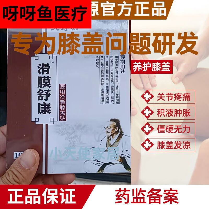 适用于天寿源滑膜舒康中药黑膏滑膜炎膏膝盖骨膜损伤滑膜贴滑膜焱 a