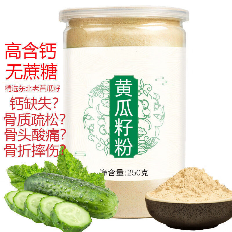 黄瓜籽粉补钙纯原粉生高钙无添加熟老黄瓜子粉 黄瓜籽粉1斤总2罐