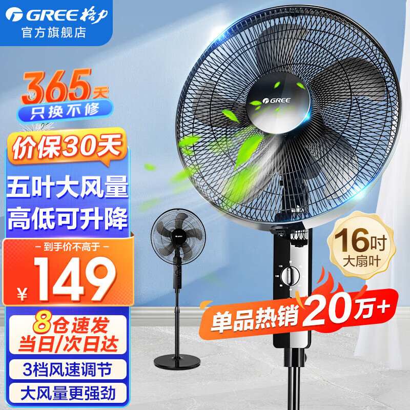 格力GREE FD-4012-WG学生家用节能落地扇家用立式大风量客厅宿舍电风扇