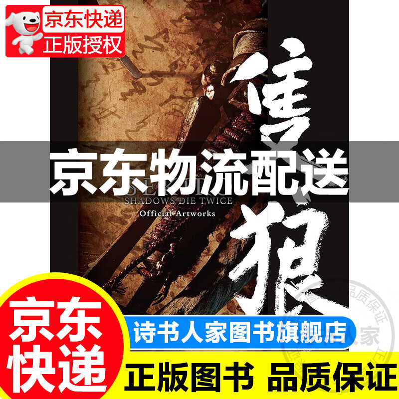 只狼设定集/SEKIRO: SHADOWS DIE TWICE Official Artworks 正版
