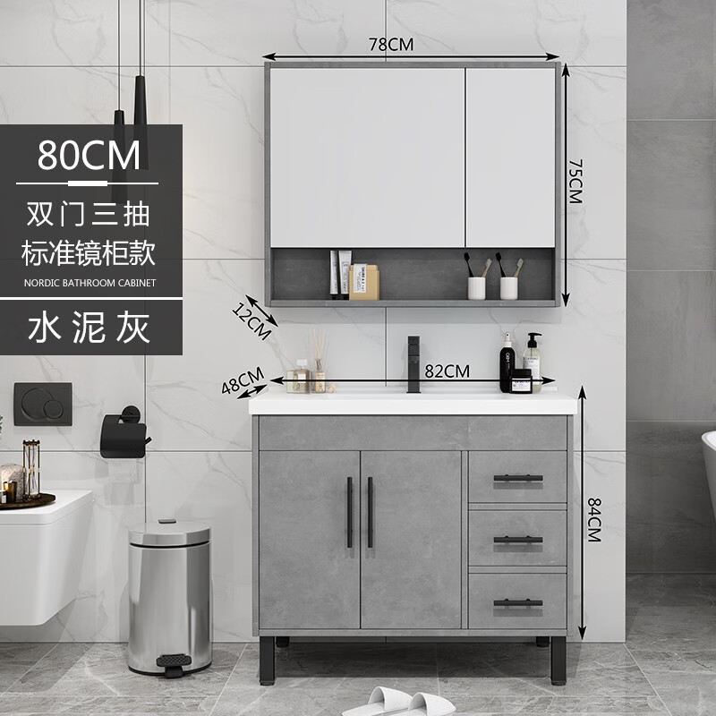 洗漱台洗手面盆卫生间洗脸盆柜卫浴柜 81厘米-水泥灰-普通镜柜-包安装