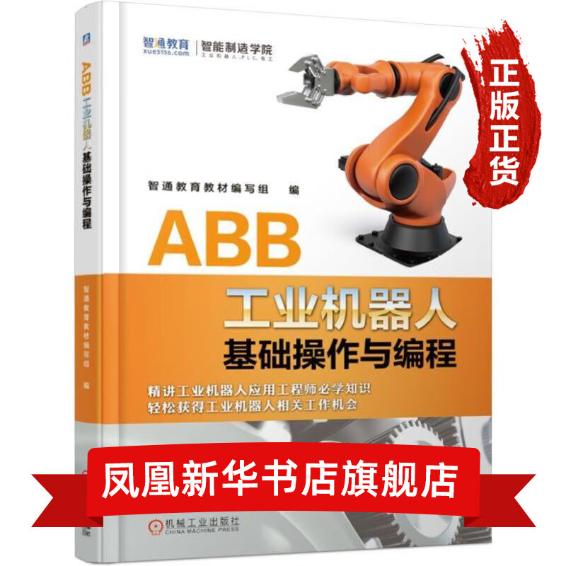 ABB工业机器人基础操作与编程