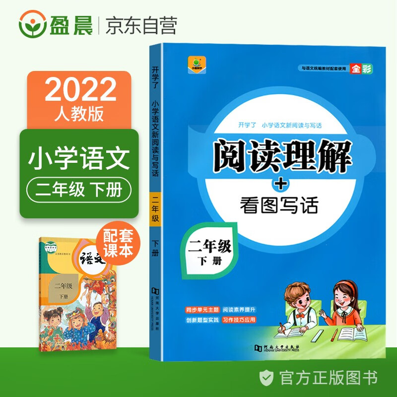 小橙同学阅读理解二年级下册语文人教版二下语文专项训练 小学课外阅读理解+看图写话二年级下专题训练