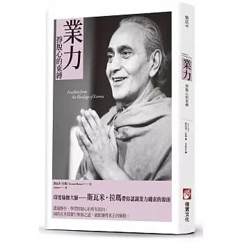 順豐!《業力:掙脫心的束縛》橡實280