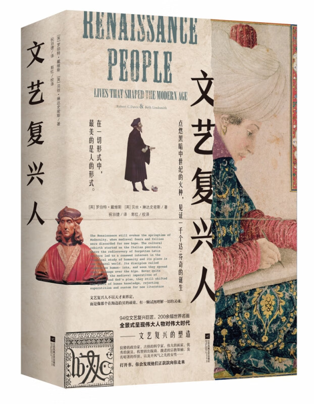 文艺复兴人(精)
