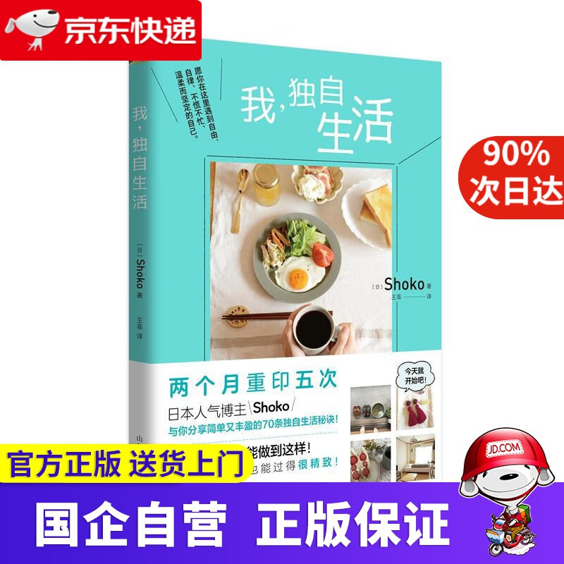 我,独自生活 山东人民出版社 97872