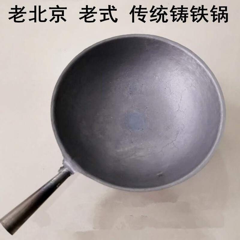 萌依儿老北京三爪锅 老式铸铁锅 加厚铁把锅 铸铁炒锅 老式炒锅 生铁