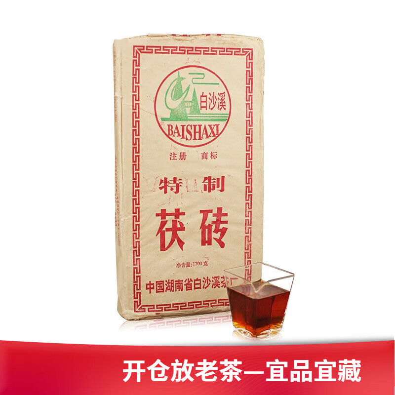 白沙溪 2003年特制茯砖茶1700g