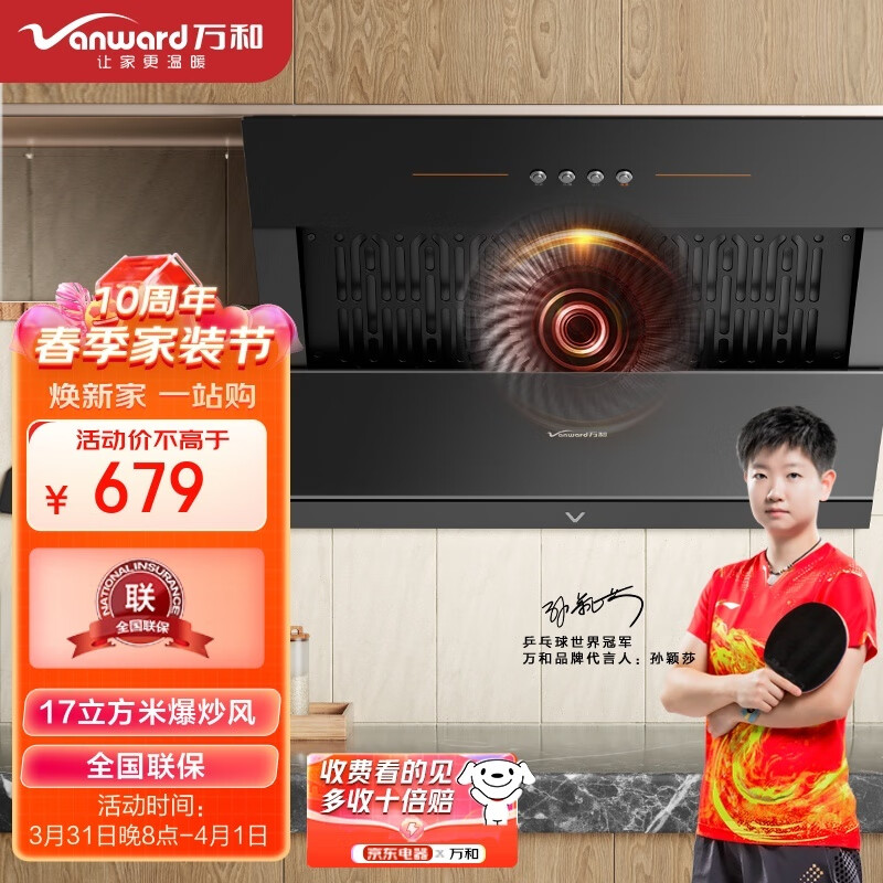 万和（Vanward）侧吸式家用抽油烟机 单烟机 小尺寸大吸力 小户型老式厨房脱排钢化玻璃油烟机  CXW-260-J320A