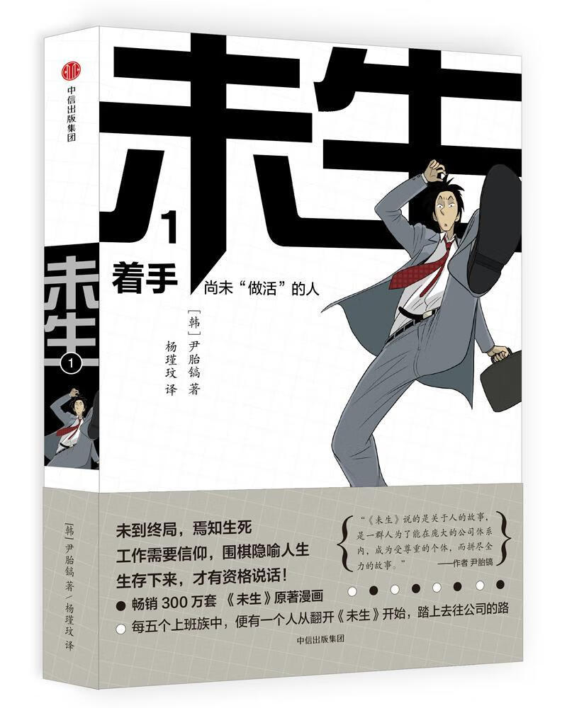未生:尚未