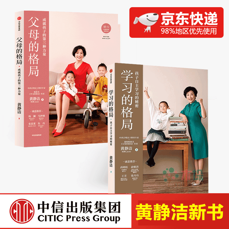 学习的格局(孩子自主学习的秘密) 全套2册