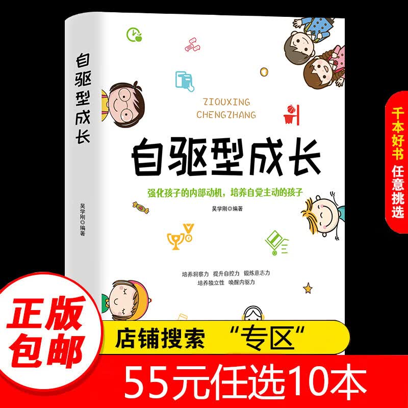 【专区】樊登 自驱型成长正版 如何科学有效培养孩子的自律正面管教父母的语言养育孩子男孩女家庭教育儿书籍父母必读推荐