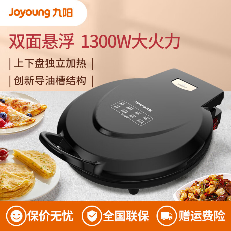 九阳（Joyoung）电饼铛多功能家用煎烤机双面悬浮烙饼机JK30-GK651 黑色