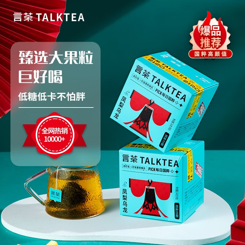 言茶 TALKTEA 凤梨乌龙茶国粹设计果味果干水果茶组合花茶包茶叶袋泡茶冷萃茶花果茶1盒装